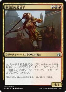 MTG マジック：ザ・ギャザリング 無慈悲な投槍手 アンコモン アモンケット AKH-202