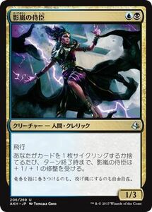 MTG マジック：ザ・ギャザリング 影嵐の侍臣 アンコモン アモンケット AKH-206