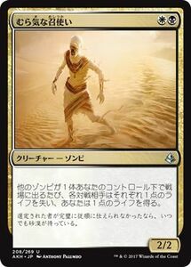 MTG マジック：ザ・ギャザリング むら気な召使い アンコモン アモンケット AKH-208