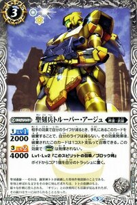 バトルスピリッツ 聖刻兵トルーパー・アージュ コモン 神の帰還 BS47 バトスピ 神煌臨編 界渡・武装 スピリット 白