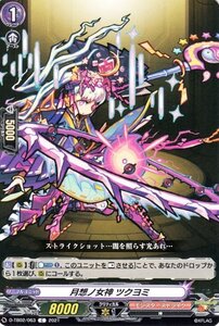 ヴァンガード overDress D-TB02 月想ノ女神 ツクヨミ C モンスターストライク コモン モンスト 神 モンスト ノーマルユニット