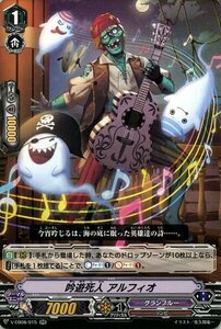 ヴァンガード My Glorious Justice 吟遊死人 アルフィオ RR V-EB08/015 ダブルレア グランブルー ゾンビ メガラニカ