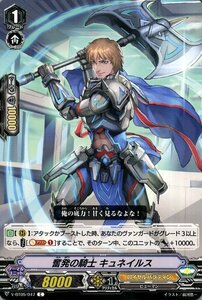 ヴァンガード V-BT05 奮発の騎士 キュネイルス C 天馬解放 コモン ロイヤルパラディン ヒューマン ユナイテッドサンクチュアリ