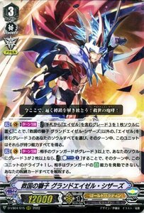 ヴァンガード D-VS04 救国の獅子 グランドエイゼル・シザーズ RRR Vクランコレクション Vol.4 ゴールドパラディン ヒューマン