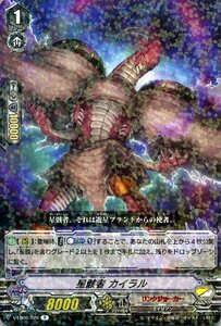 ヴァンガード 救世の光 破滅の理 星骸者 カイラル R V-EB06/029 レア リンクジョーカー エイリアン スターゲート ノーマルユニット