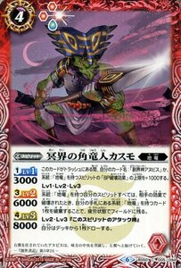 バトルスピリッツ 冥界の角竜人カスモ コモン 全知全能 BS50 バトスピ 煌臨編 第3章 地竜 スピリット 赤