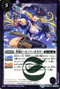 バトルスピリッツ 拳銃ドール†バーボネラ† レア 全知全能 BS50 バトスピ 煌臨編 第3章 界渡・呪鬼・魔影 スピリット 紫