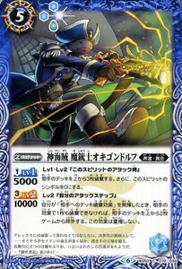 バトルスピリッツ 神海賊 魔銃士オキゴンドルフ コモン 全知全能 BS50 バトスピ 煌臨編 第3章 界渡・異合 スピリット 青