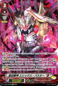 ヴァンガード D-VS04 最凶獣神 エシックス・バスター “Я” SP Vクランコレクション Vol.4 ノヴァグラップラー バトロイド