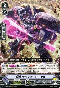 ヴァンガード D-VS04 獣神 ブラック・トータス RRR Vクランコレクション Vol.4 Vスペシャルシリーズ ノヴァグラップラー バトロイド