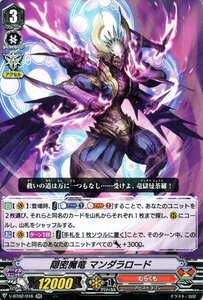 ヴァンガード V-BT02 隠密魔竜 マンダラロード RR 最強！チームAL4 ダブルレア むらくも アビスドラゴン ドラゴンエンパイア