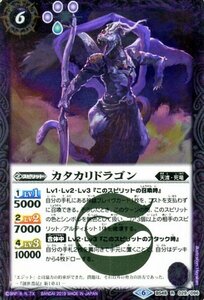 バトルスピリッツ カタカリドラゴン レア 神話覚醒 アウェイキングサーガ BS48 バトスピ 超煌臨編 天渡・死竜 スピリット 紫