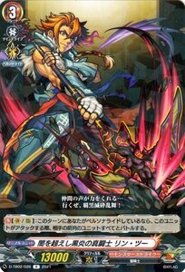 ヴァンガード overDress D-TB02 闇を超えし黒炎の真闘士 リン・ツー R モンスターストライク レア モンスト 聖騎士