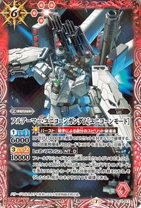 バトルスピリッツ フルアーマー・ユニコーンガンダム［ユニコーンモード］ コモン ガンダム 宇宙を駆ける戦士 CB13 バトスピ MS 赤