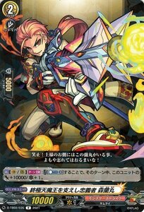 ヴァンガード overDress D-TB02 終極天魔王を支えし忠義者 森蘭丸 R モンスターストライク レア モンスト サムライ