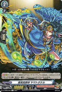 ヴァンガード overDress D-TB02 倭男具那命 ヤマトタケル C モンスターストライク コモン モンスト 聖騎士 モンスト ノーマルユニット