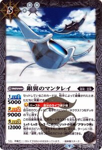 バトルスピリッツ 銀翼のマンタレイ レア ファーストパートナー BS60 042 契約編 第1章 銀零・空魚 スピリット 白