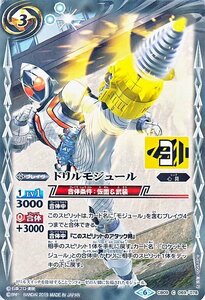 バトルスピリッツ ドリルモジュール コモン 仮面ライダー ～新世界への進化～ CB09 バトスピ コラボブースター 心具 ブレイヴ 白