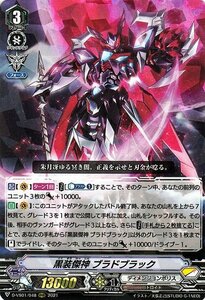 ヴァンガード overDress D-VS01 黒装傑神 ブラドブラック RRR Vクランコレクション Vol.1 ディメンジョンポリス バトロイド