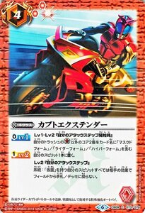 バトルスピリッツ カブトエクステンダー コモン 仮面ライダー ～新世界への進化～ CB09 バトスピ コラボブースター ネクサス 赤