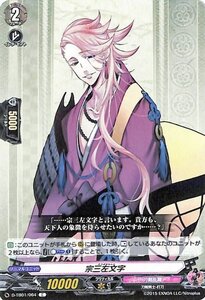 ヴァンガード overDress 刀剣乱舞-ONLINE- 2021 宗三左文字 C D-TB01/064 コモン 刀剣乱舞 刀剣男士-打刀 刀剣乱舞 ノーマルユニット