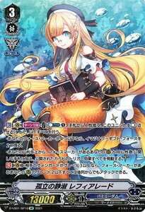 ヴァンガード overDress D-VS01 孤立の静淑 レフィアレード SP Vクランコレクション Vol.1 バミューダ△ マーメイド メガラニカ