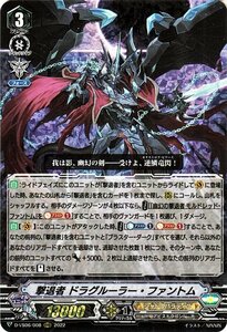 ヴァンガード D-VS06 撃退者 ドラグルーラー・ファントム RRR Vクランコレクション Vol.6 シャドウパラディン アビスドラゴン