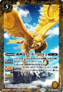 バトルスピリッツ 戯神鳥セーカーファルコ Mレア ファーストパートナー BS60 056 契約編 第1章 占征・戯狩 スピリット 黄