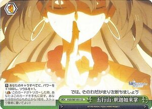 ヴァイスシュヴァルツ 劇場版 Fate/Grand Order -神聖円卓領域キャメロット- 五行山・釈迦如来掌 CC FGO/S87-051 クライマックス 緑