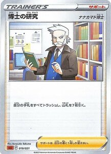 ポケモンカード sLL 博士の研究 ナナカマド博士 019 スターターセットVSTAR ルカリオ ポケカ サポート ※シングルカードです