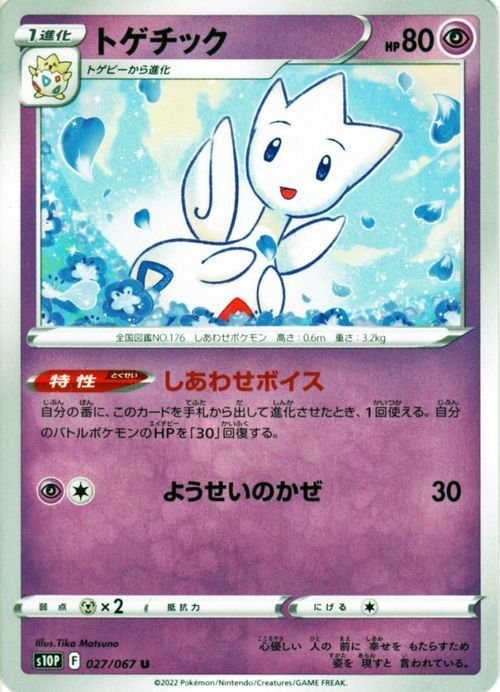 トゲチック1ED 2枚セット