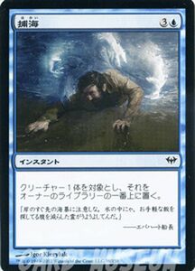 マジック・ザ・ギャザリング 捕海 FOIL / 闇の隆盛 日本語版 シングルカード