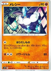 ポケモンカードゲーム剣盾 s10P 拡張パック スペースジャグラー メレシー C 038/067 ポケカ 闘 たねポケモン