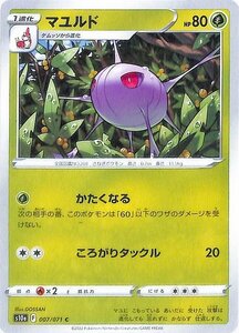 ポケモンカード s10a 強化拡張パック ダークファンタズマ マユルド C 007/071 ポケカ 草 1進化