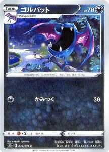 ポケモンカード s10a 強化拡張パック ダークファンタズマ ゴルバット C 042/071 ポケカ 悪 1進化