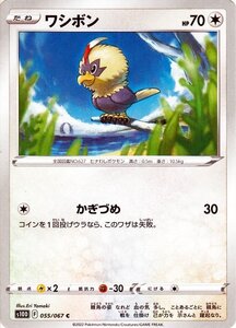 ポケモンカードゲーム剣盾 s10D 拡張パック タイムゲイザー ワシボン C 055/067 ポケカ 無 たねポケモン