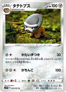 ポケモンカードゲーム剣盾 s10P 拡張パック スペースジャグラー タテトプス U 046/067 ポケカ 鋼 1進化