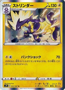 ポケモンカードゲーム ソード&シールド s7R 拡張パック 蒼空ストリーム ストリンダー R 剣盾 ポケカ 雷 1進化