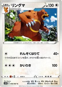 ポケモンカードゲーム剣盾 s10P 拡張パック スペースジャグラー リングマ C 056/067 ポケカ 無 1進化