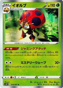 ポケモンカードゲーム剣盾 s10P 拡張パック スペースジャグラー イオルブ R 010/067 ポケカ 草 2進化