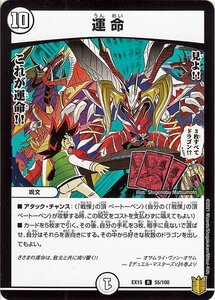 デュエルマスターズ 運命 レア 魂の章 名場面BEST DMEX15 デュエマ 20周年超感謝メモリアルパック ゼロ文明 呪文