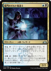 MTG マジック：ザ・ギャザリング 家門のギルド魔道士 アンコモン ラヴニカのギルド GRN-177 日本語版 クリーチャー 多色