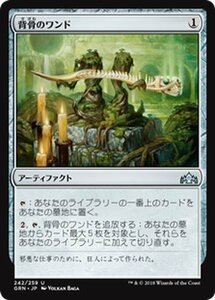 MTG マジック：ザ・ギャザリング 背骨のワンド アンコモン ラヴニカのギルド GRN-242 日本語版 アーティファクト