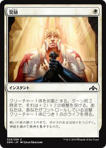 MTG マジック：ザ・ギャザリング 奨励 コモン ラヴニカのギルド GRN-028 日本語版 インスタント 白