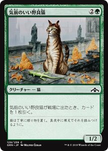 MTG マジック：ザ・ギャザリング 気前のいい野良猫 コモン ラヴニカのギルド GRN-129 日本語版 クリーチャー 緑