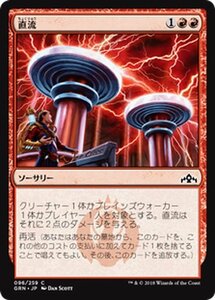 MTG マジック：ザ・ギャザリング 直流 コモン ラヴニカのギルド GRN-096 日本語版 ソーサリー 赤