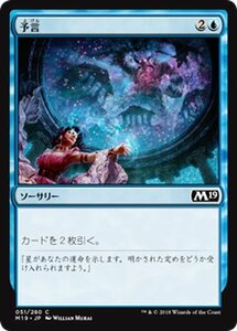 MTG マジック：ザ・ギャザリング 予言 コモン 基本セット2019 M19-051 日本語版 ソーサリー 青