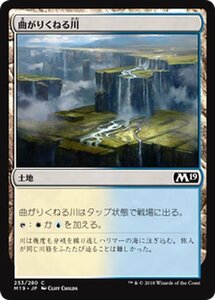 MTG マジック：ザ・ギャザリング 曲がりくねる川 コモン 基本セット2019 M19-253 日本語版 土地 土地