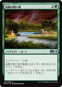 MTG マジック：ザ・ギャザリング 楽園の贈り物 アンコモン 基本セット2019 M19-184 日本語版 エンチャント 緑