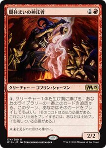 MTG マジック：ザ・ギャザリング 闇住まいの神託者 レア 基本セット2019 M19-134 日本語版 クリーチャー 赤